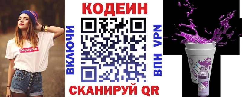 Кодеиновый сироп Lean Purple Drank  Купить закладки  Кувандык 